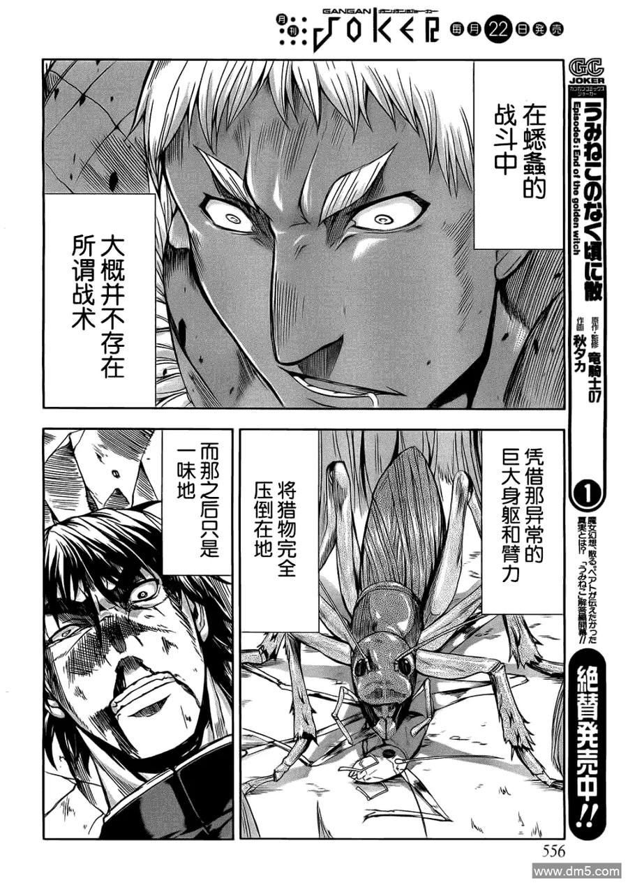 《Arachnid》第22话 我有听说过 第38页