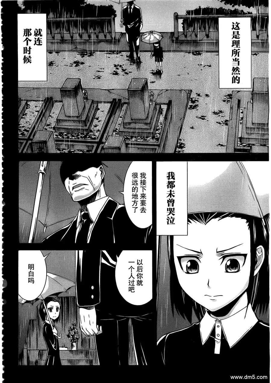 《Arachnid》第22话 我有听说过 第8页