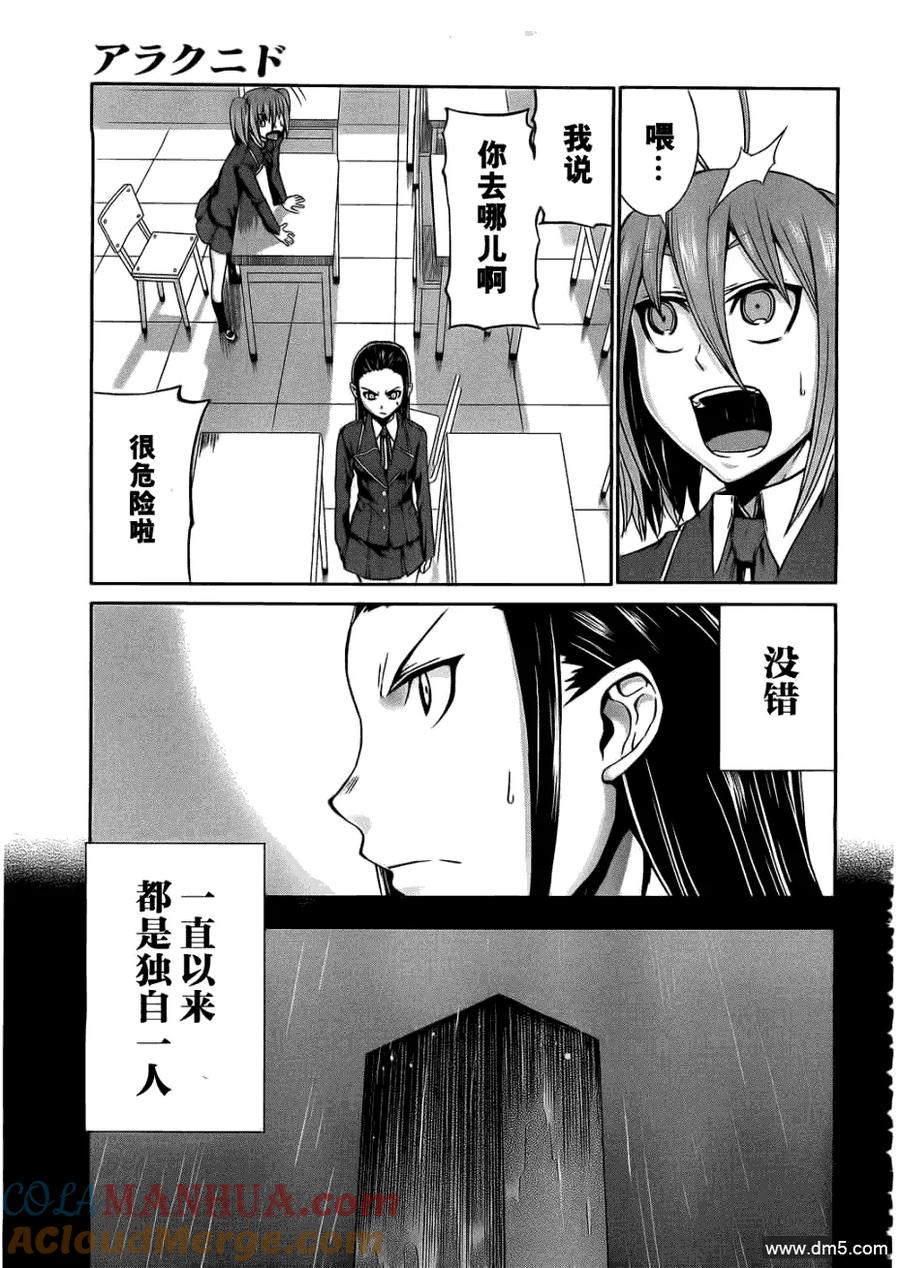 《Arachnid》第22话 我有听说过 第7页