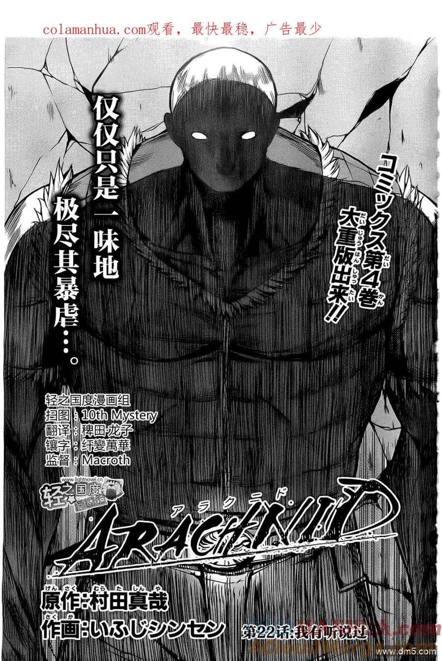 《Arachnid》第22话 我有听说过 第1页