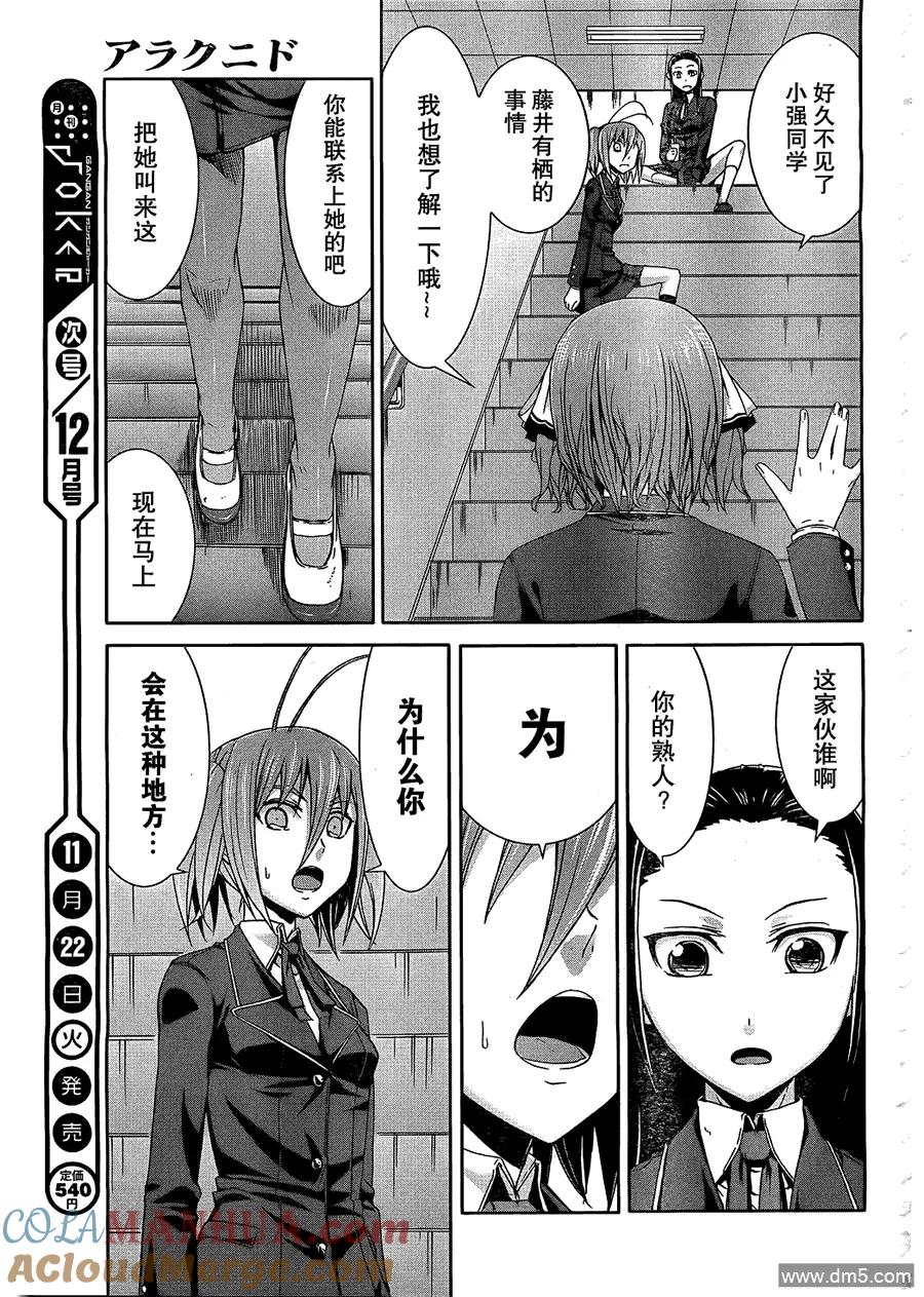 《Arachnid》第23话 我就是老大哦 第11页