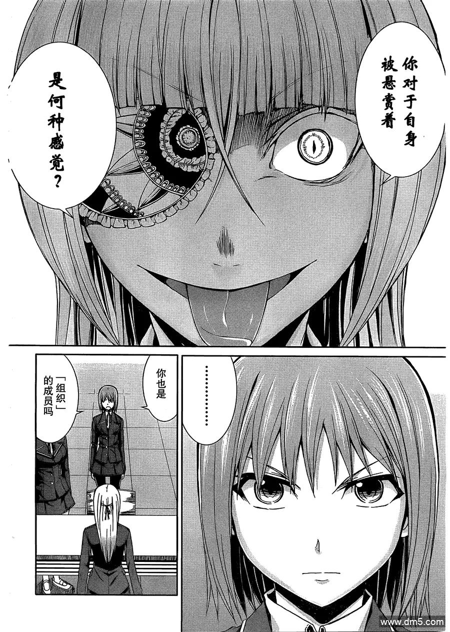 《Arachnid》第23话 我就是老大哦 第4页