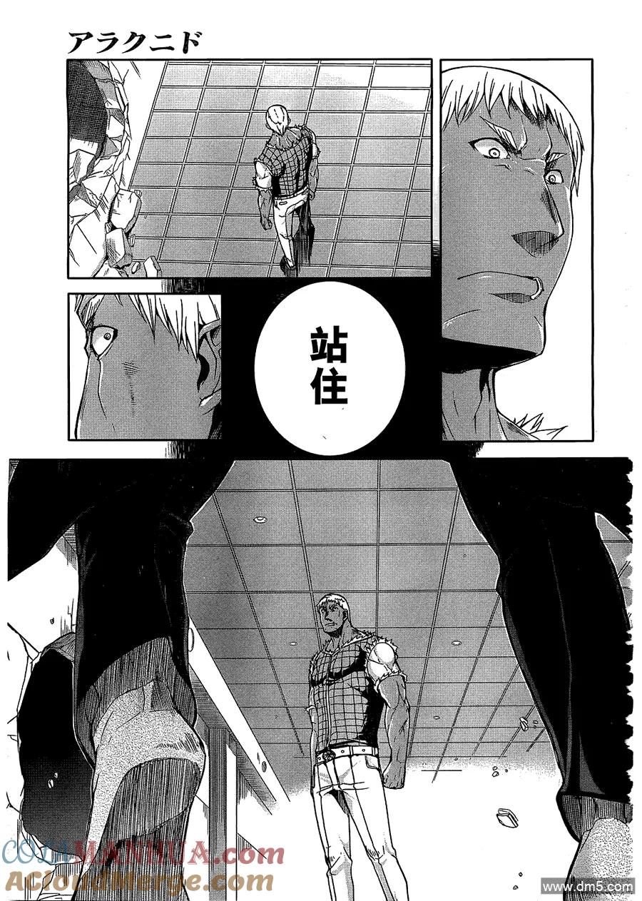 《Arachnid》第23话 我就是老大哦 第15页