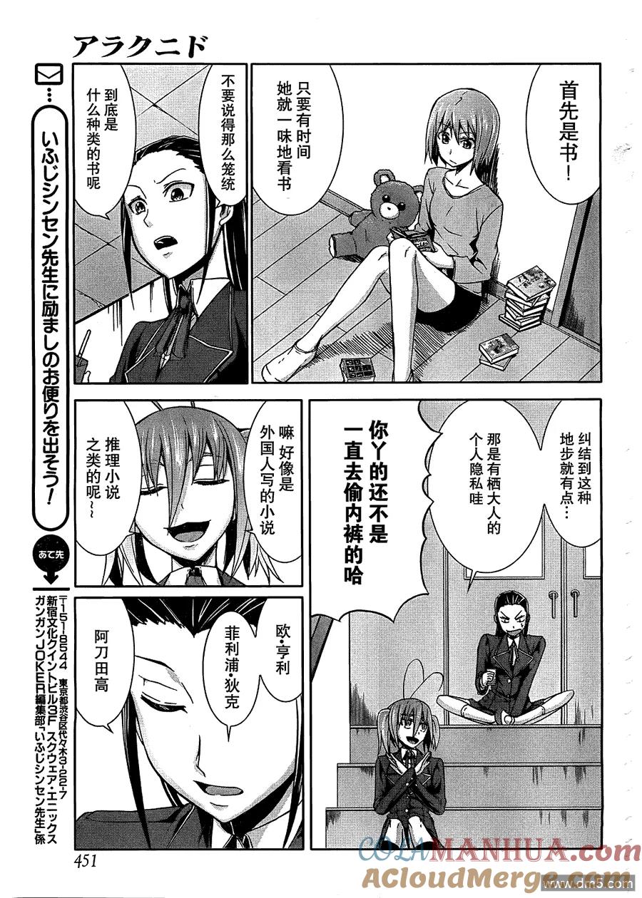 《Arachnid》第23话 我就是老大哦 第9页