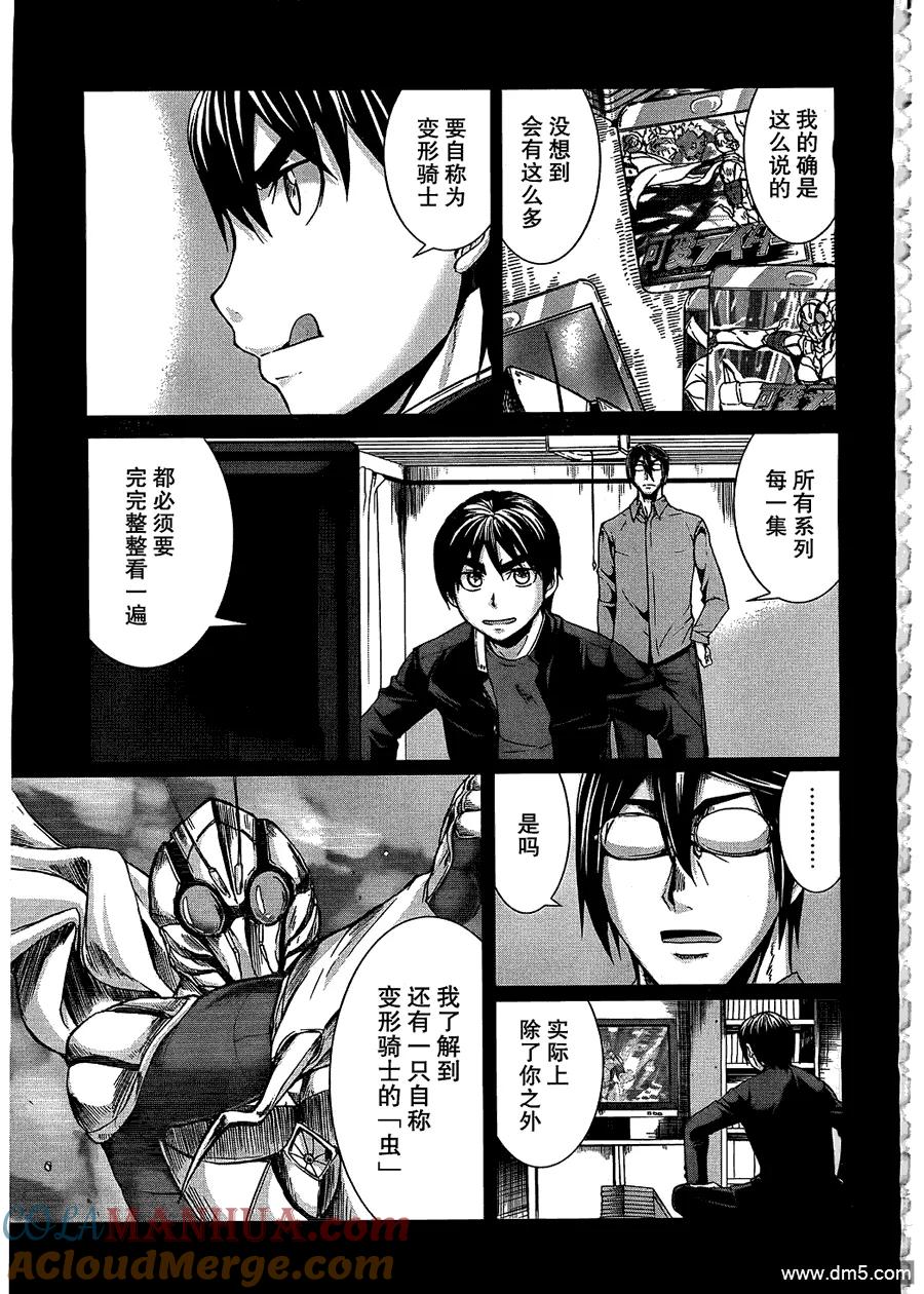 《Arachnid》第23话 我就是老大哦 第23页