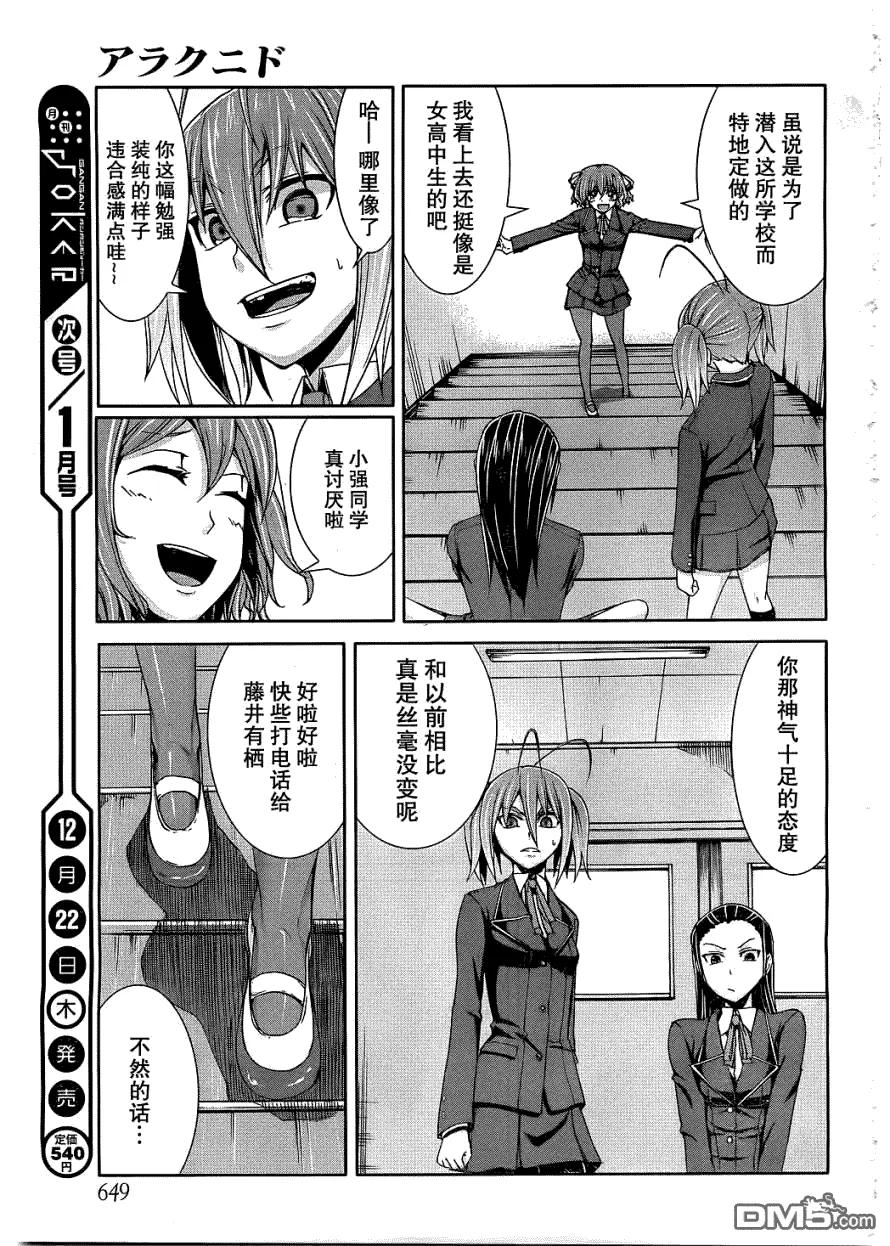 《Arachnid》第24话 我才是真的变形骑士 第3页