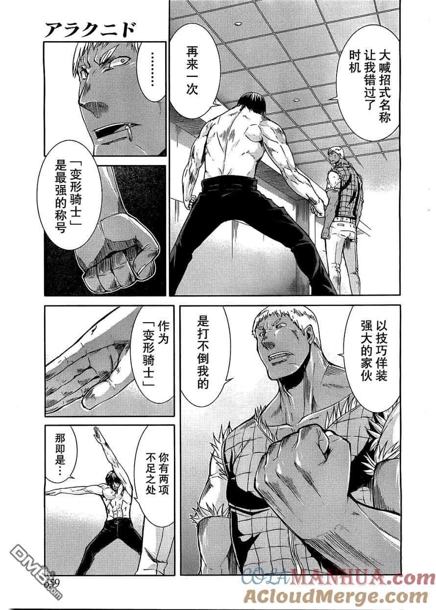 《Arachnid》第24话 我才是真的变形骑士 第13页