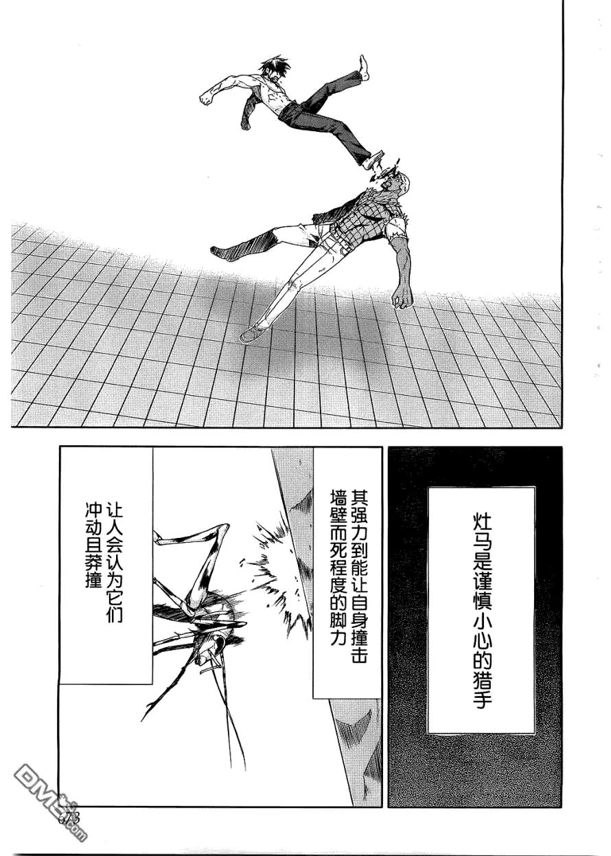 《Arachnid》第24话 我才是真的变形骑士 第26页