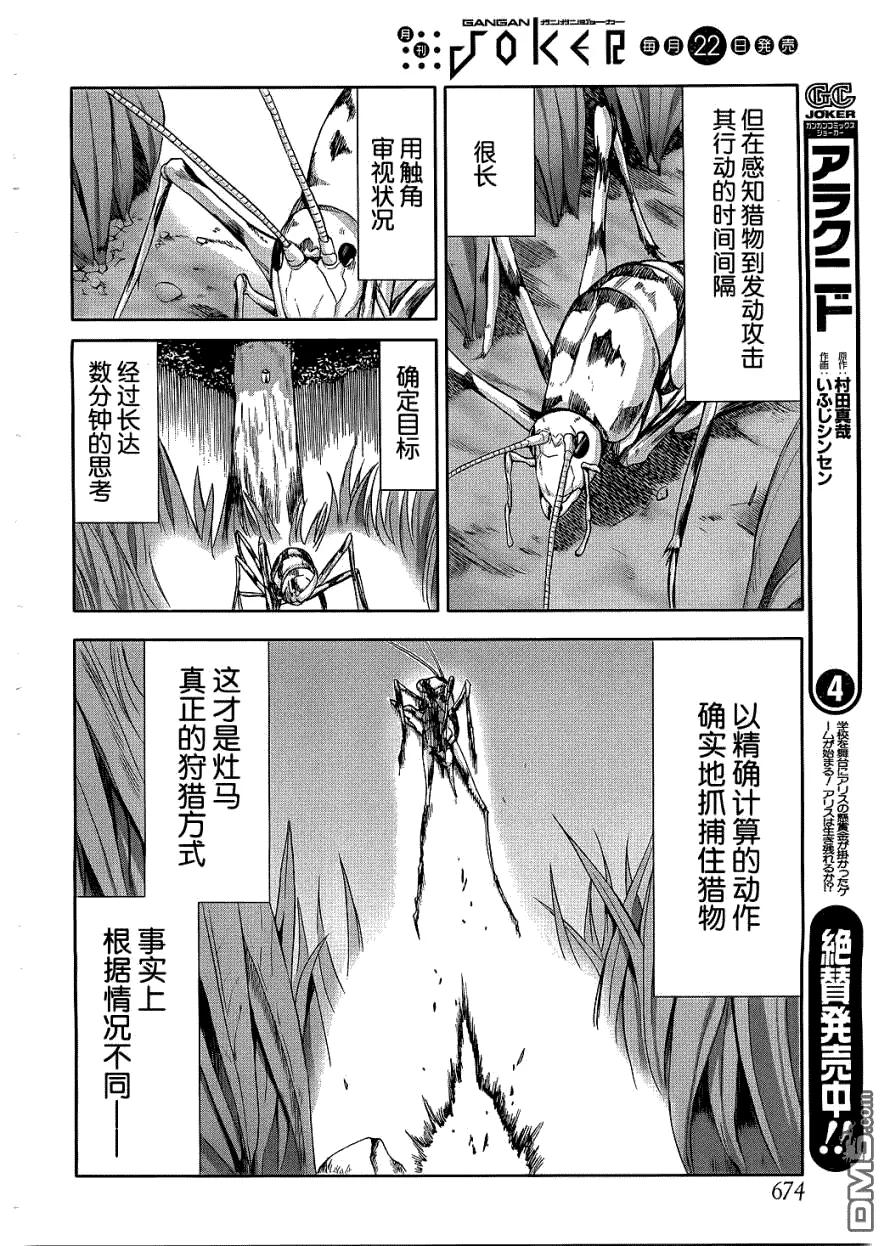 《Arachnid》第24话 我才是真的变形骑士 第27页