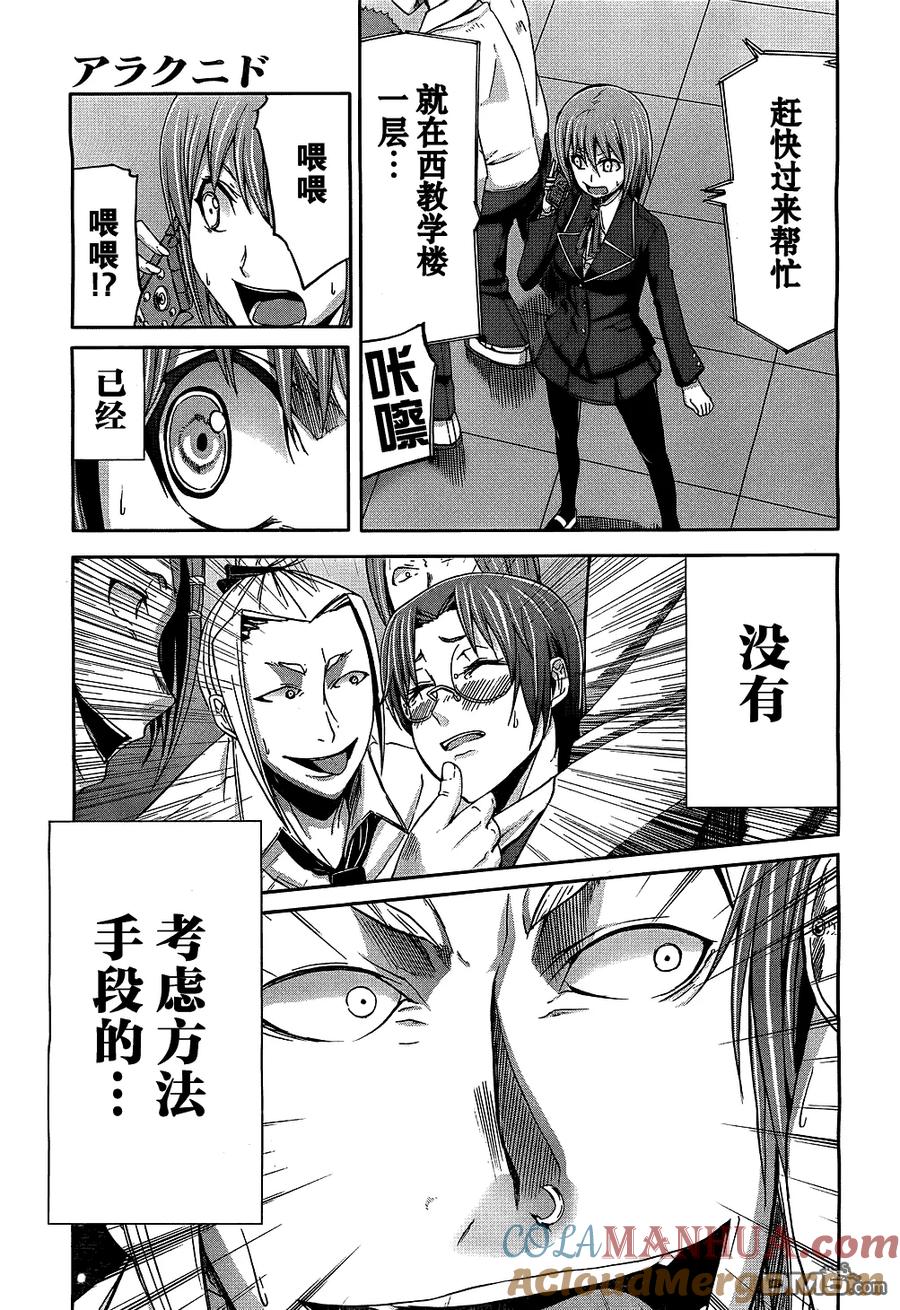 《Arachnid》第25话 依照计划进行着哦 第21页