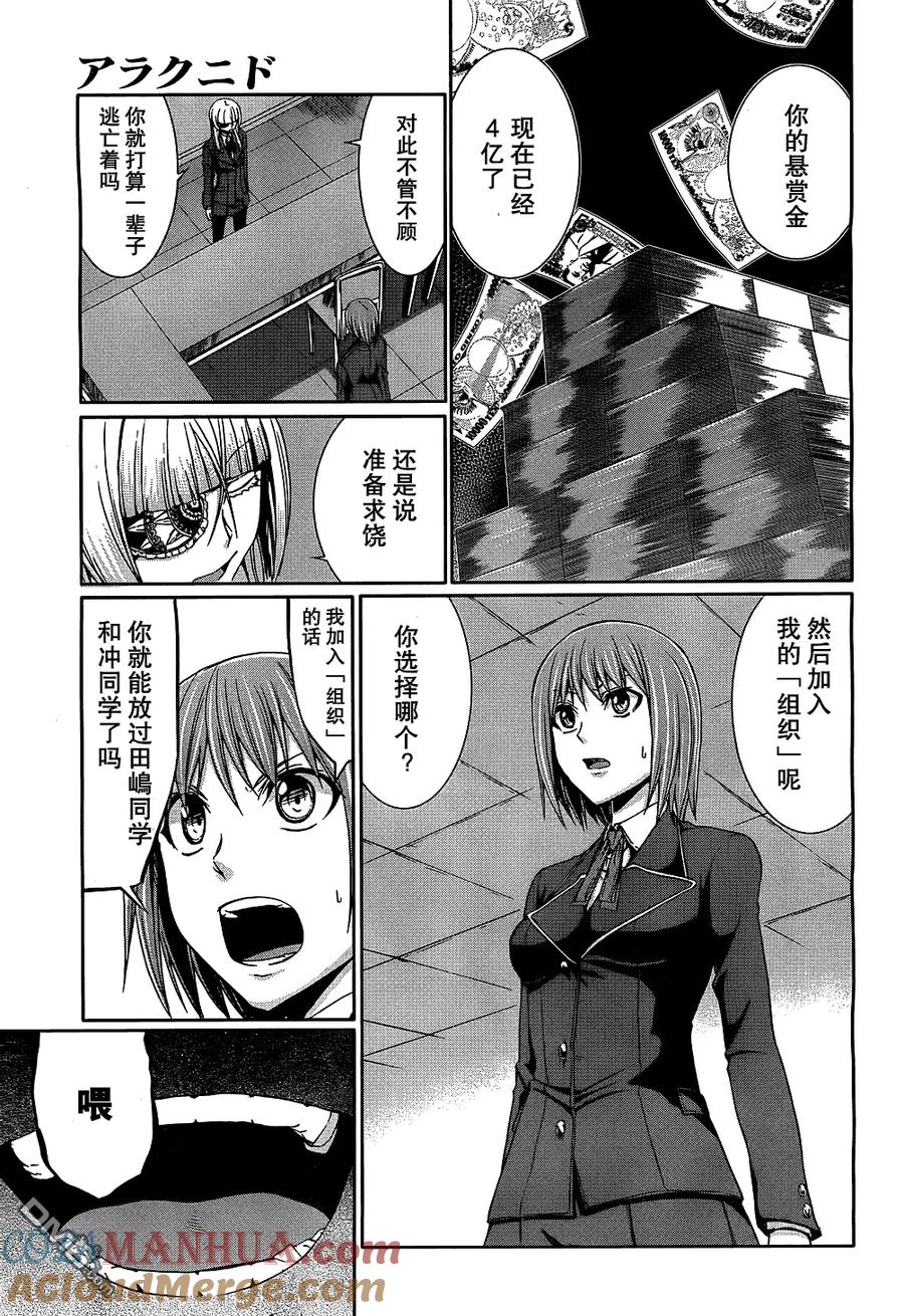 《Arachnid》第25话 依照计划进行着哦 第5页