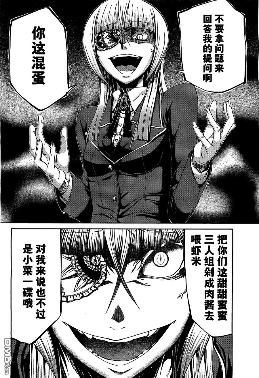 《Arachnid》第25话 依照计划进行着哦 第6页