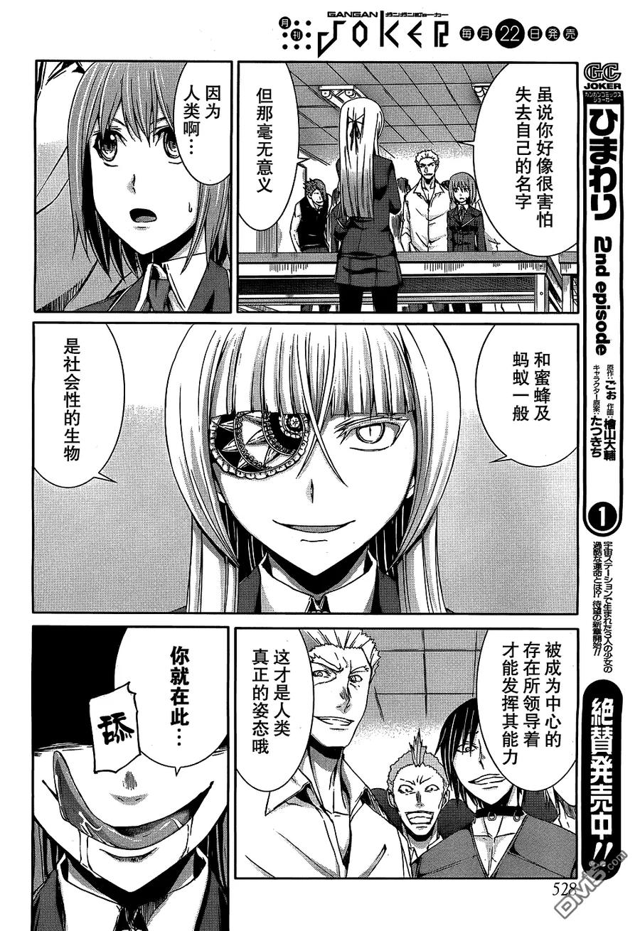 《Arachnid》第25话 依照计划进行着哦 第10页