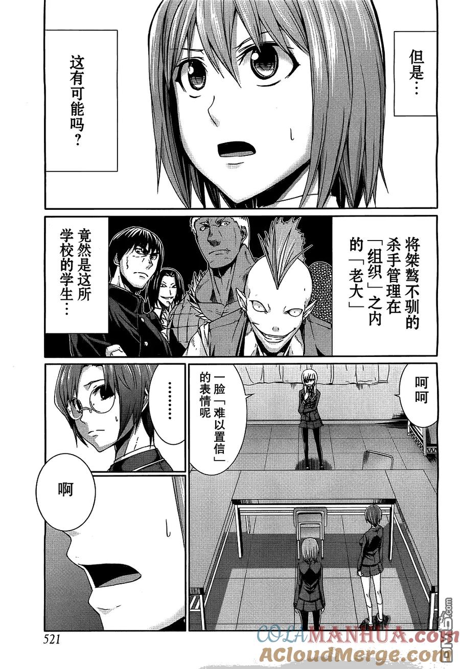 《Arachnid》第25话 依照计划进行着哦 第3页