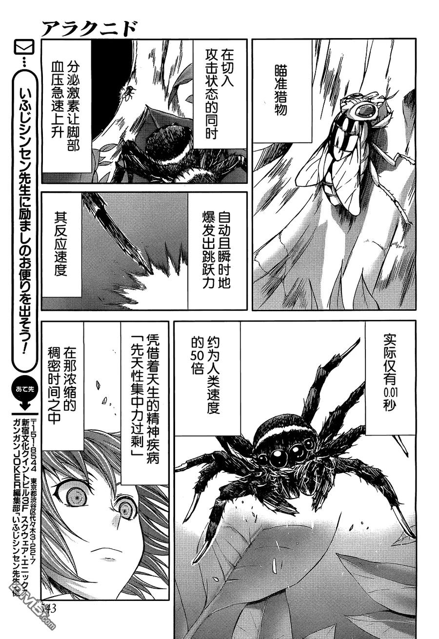 《Arachnid》第25话 依照计划进行着哦 第24页