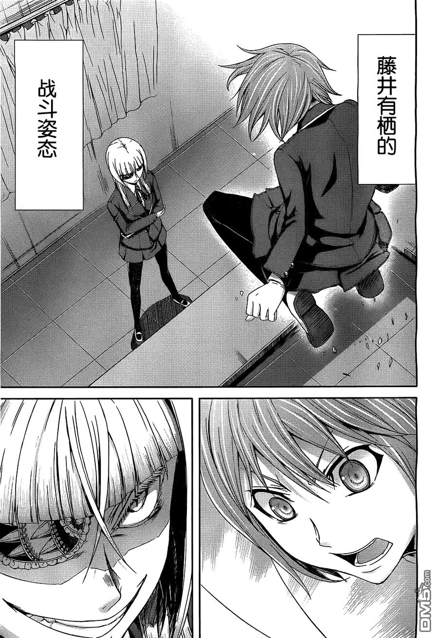 《Arachnid》第25话 依照计划进行着哦 第26页