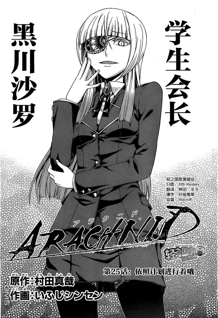《Arachnid》第25话 依照计划进行着哦 第2页