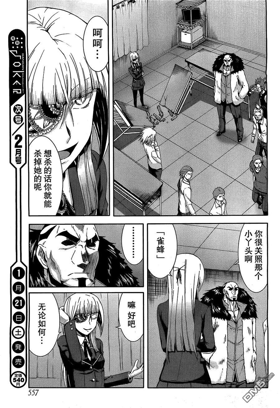 《Arachnid》第25话 依照计划进行着哦 第38页
