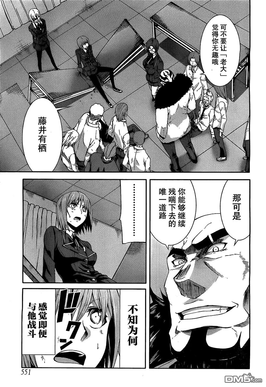 《Arachnid》第25话 依照计划进行着哦 第32页