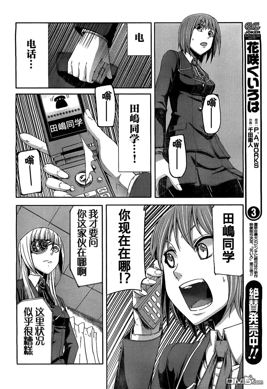 《Arachnid》第25话 依照计划进行着哦 第20页