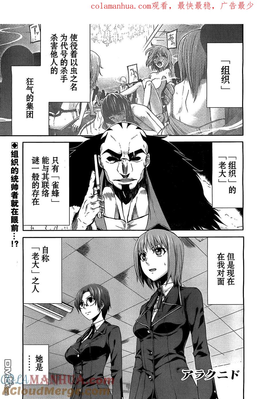 《Arachnid》第25话 依照计划进行着哦 第1页