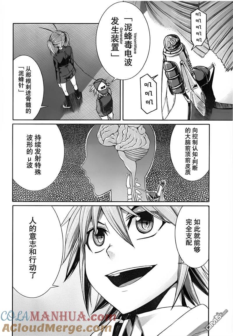 《Arachnid》第26话 要成为努力的是大姐姐你哦 第21页