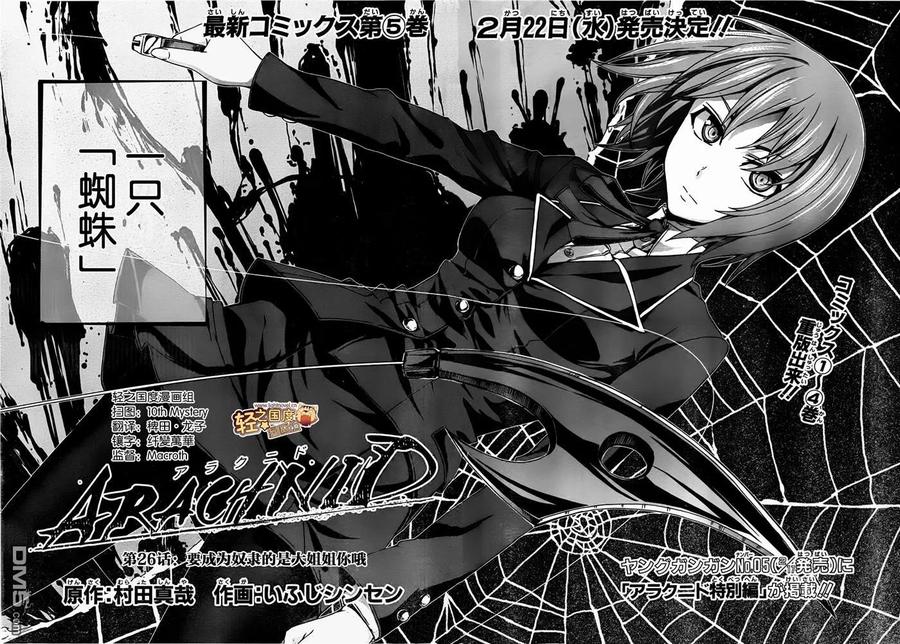 《Arachnid》第26话 要成为努力的是大姐姐你哦 第4页