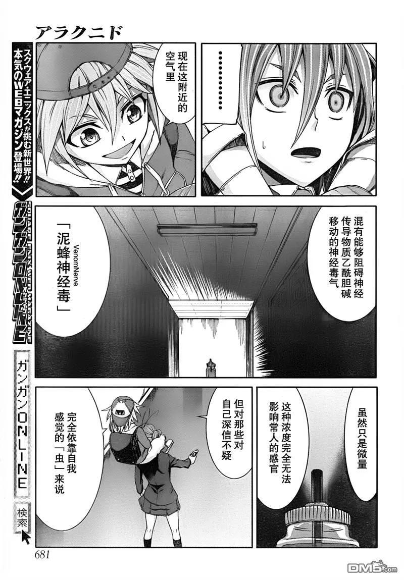 《Arachnid》第26话 要成为努力的是大姐姐你哦 第16页
