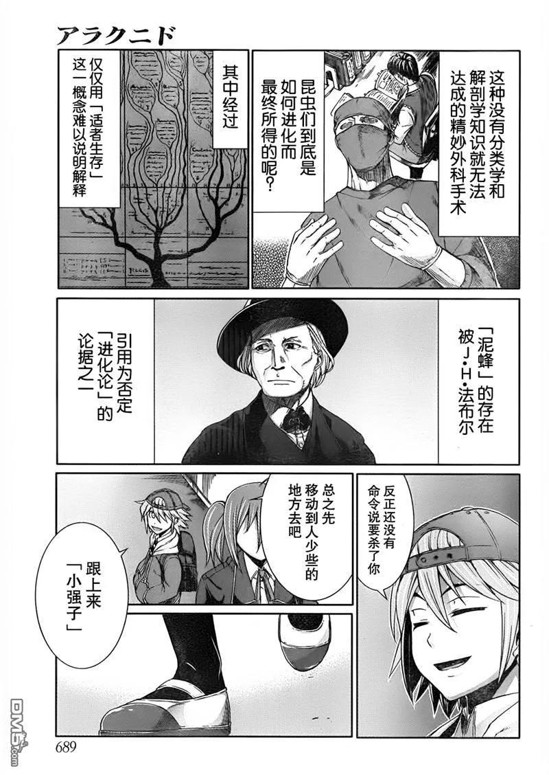 《Arachnid》第26话 要成为努力的是大姐姐你哦 第24页