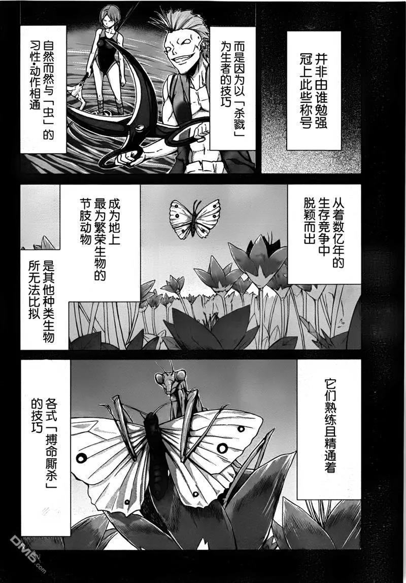 《Arachnid》第26话 要成为努力的是大姐姐你哦 第2页