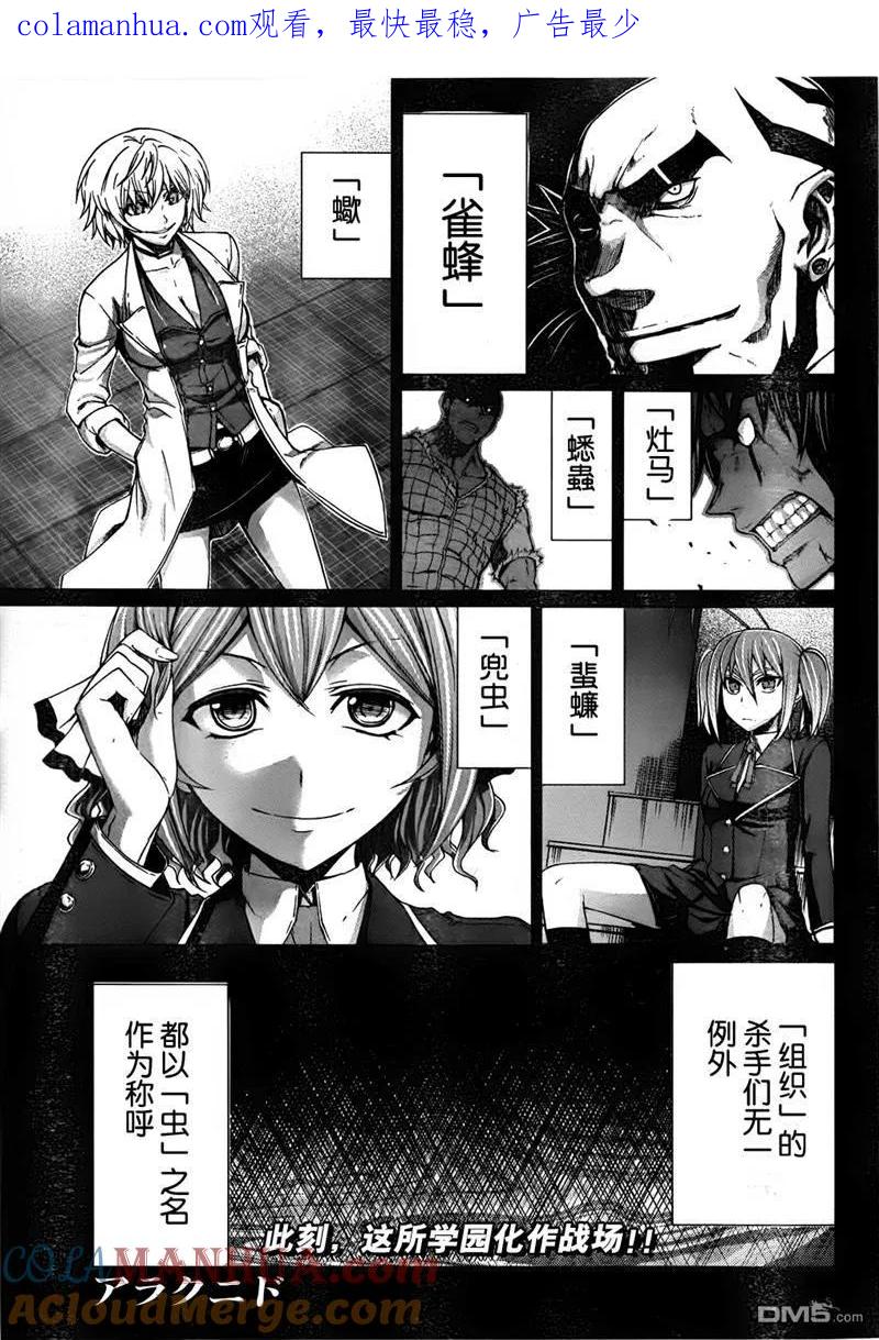 《Arachnid》第26话 要成为努力的是大姐姐你哦 第1页