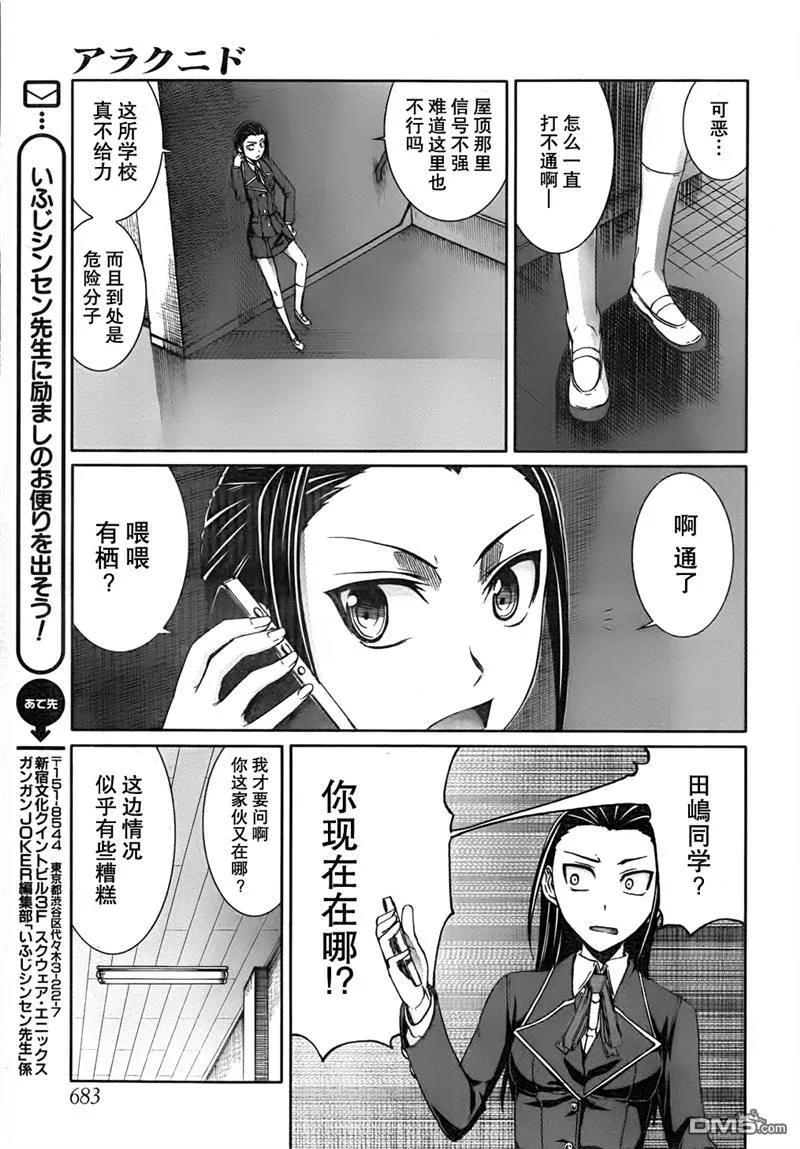 《Arachnid》第26话 要成为努力的是大姐姐你哦 第18页