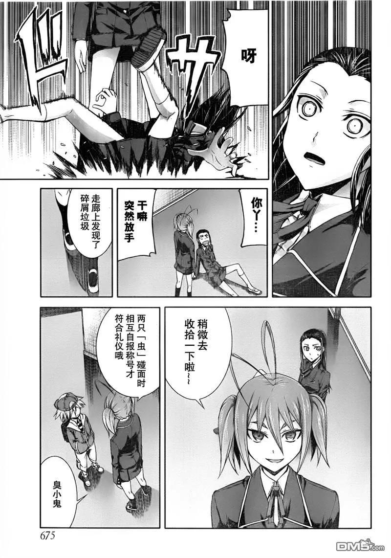 《Arachnid》第26话 要成为努力的是大姐姐你哦 第10页