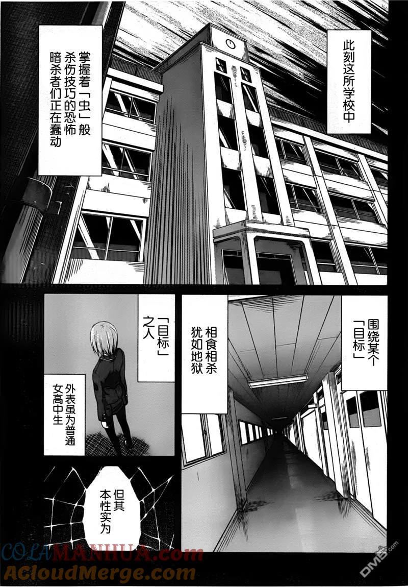 《Arachnid》第26话 要成为努力的是大姐姐你哦 第3页