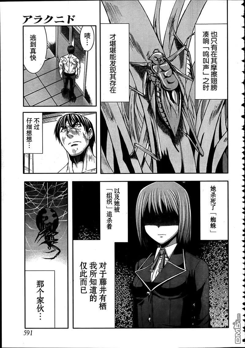 《Arachnid》第27话 这简直就如同一场游戏 第16页