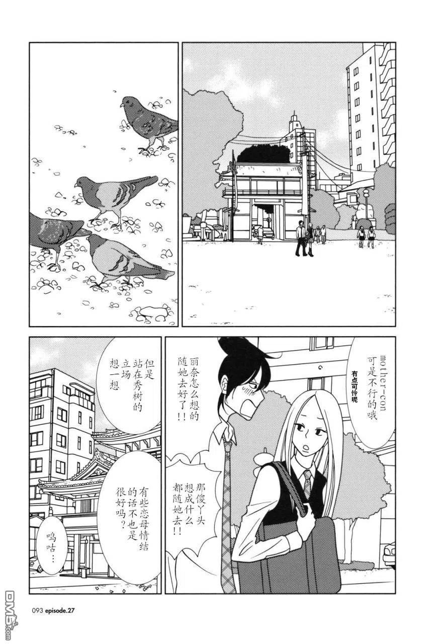 《白兔糖》第27话 第18页
