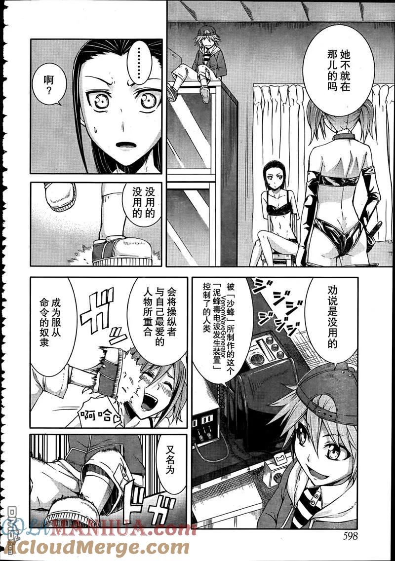 《Arachnid》第27话 这简直就如同一场游戏 第23页