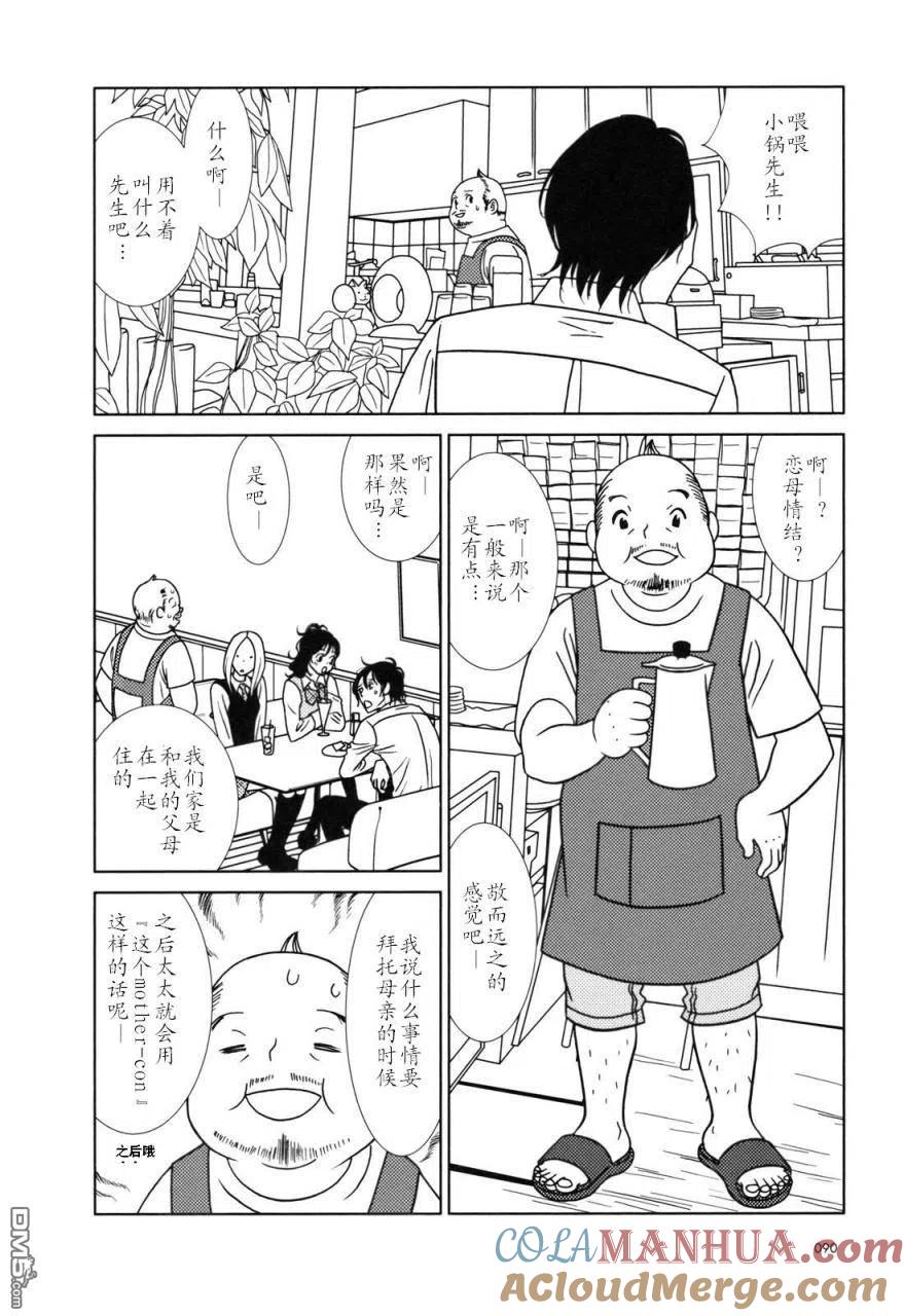 《白兔糖》第27话 第15页