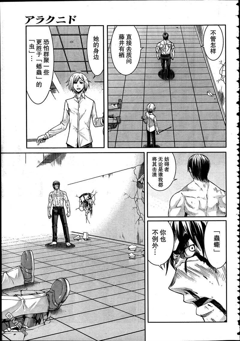 《Arachnid》第27话 这简直就如同一场游戏 第14页