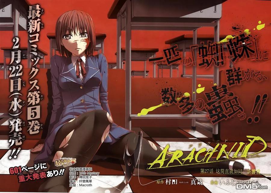 《Arachnid》第27话 这简直就如同一场游戏 第2页