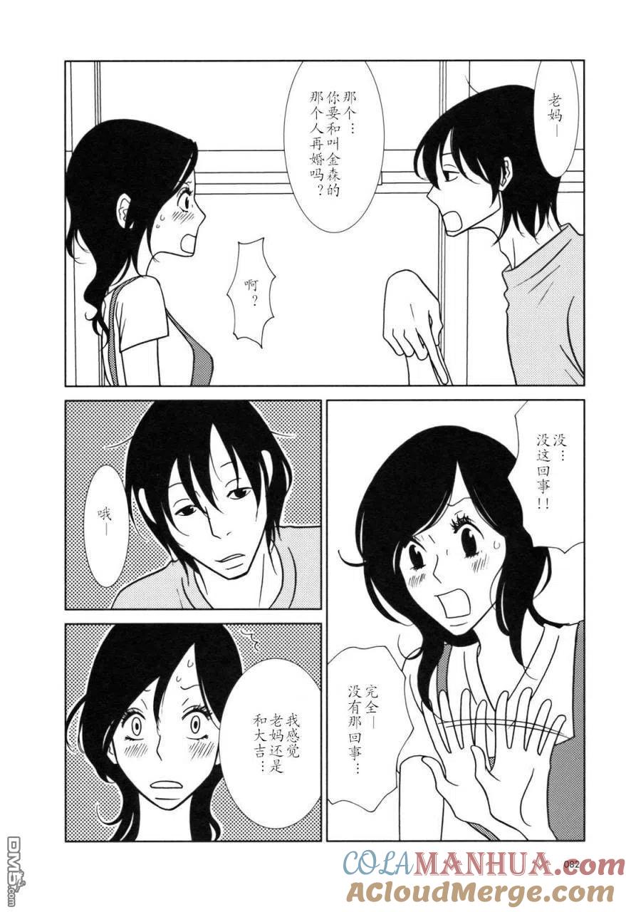 《白兔糖》第27话 第7页