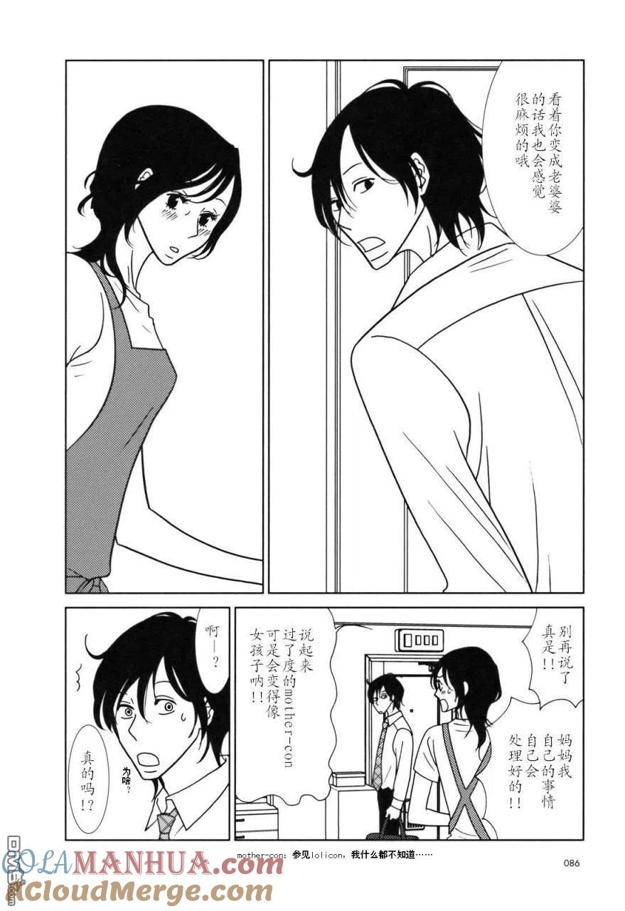 《白兔糖》第27话 第11页
