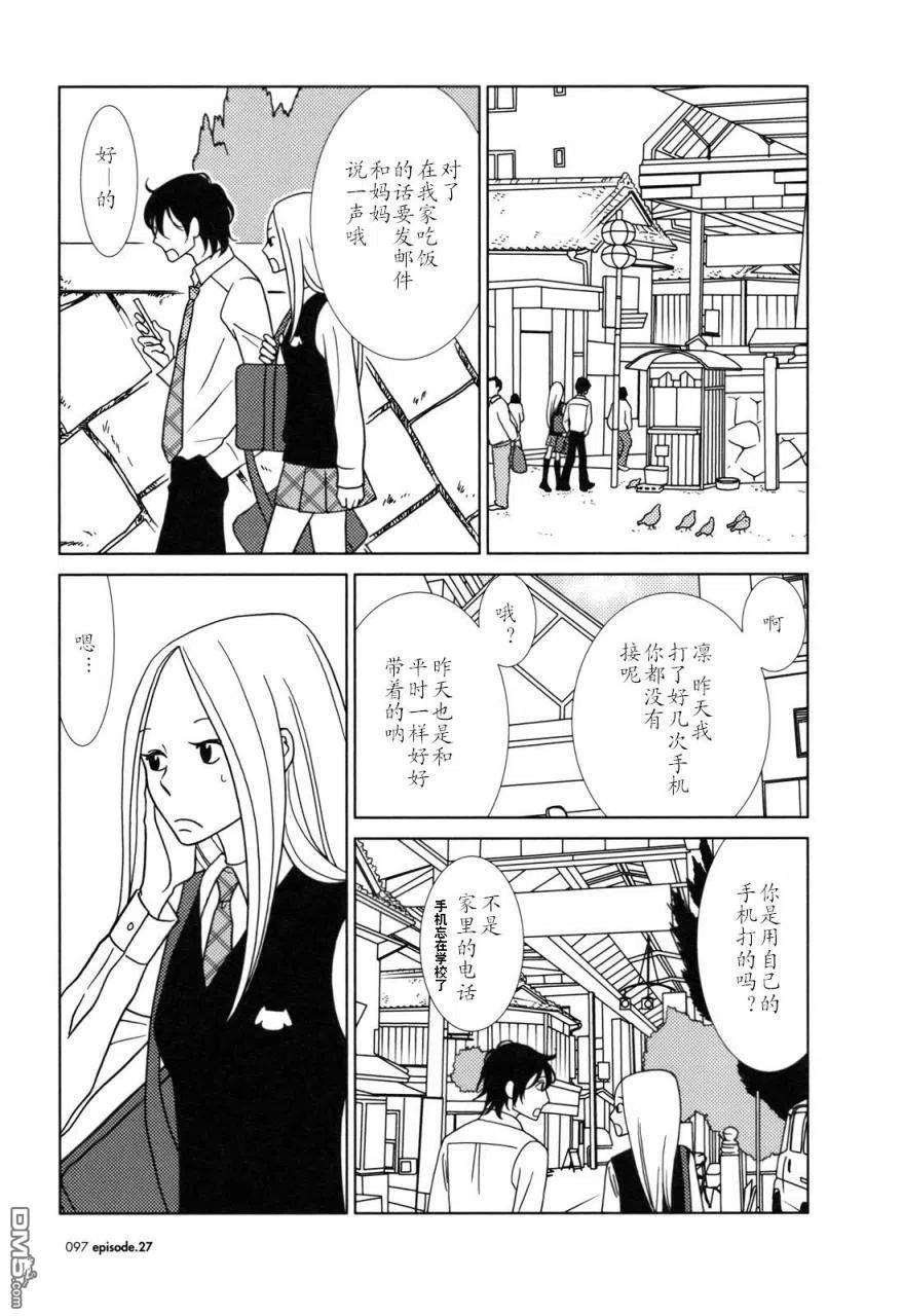 《白兔糖》第27话 第22页