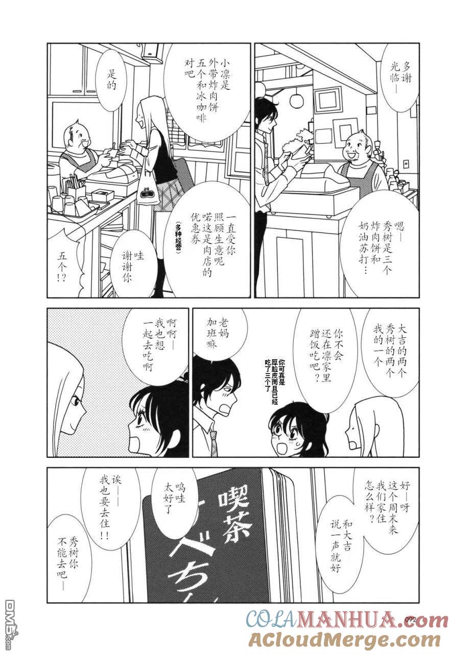 《白兔糖》第27话 第17页