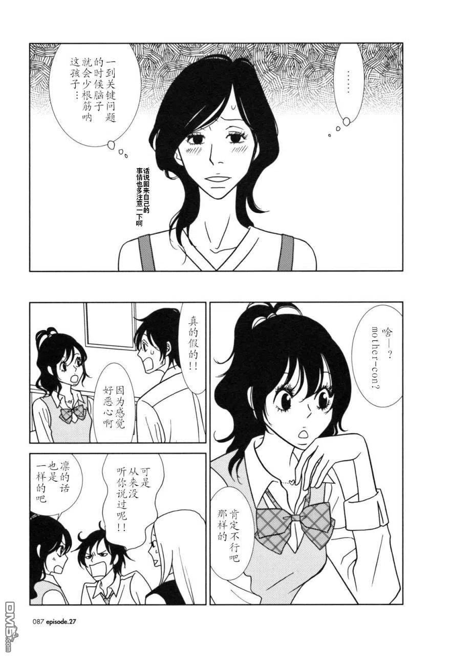 《白兔糖》第27话 第12页