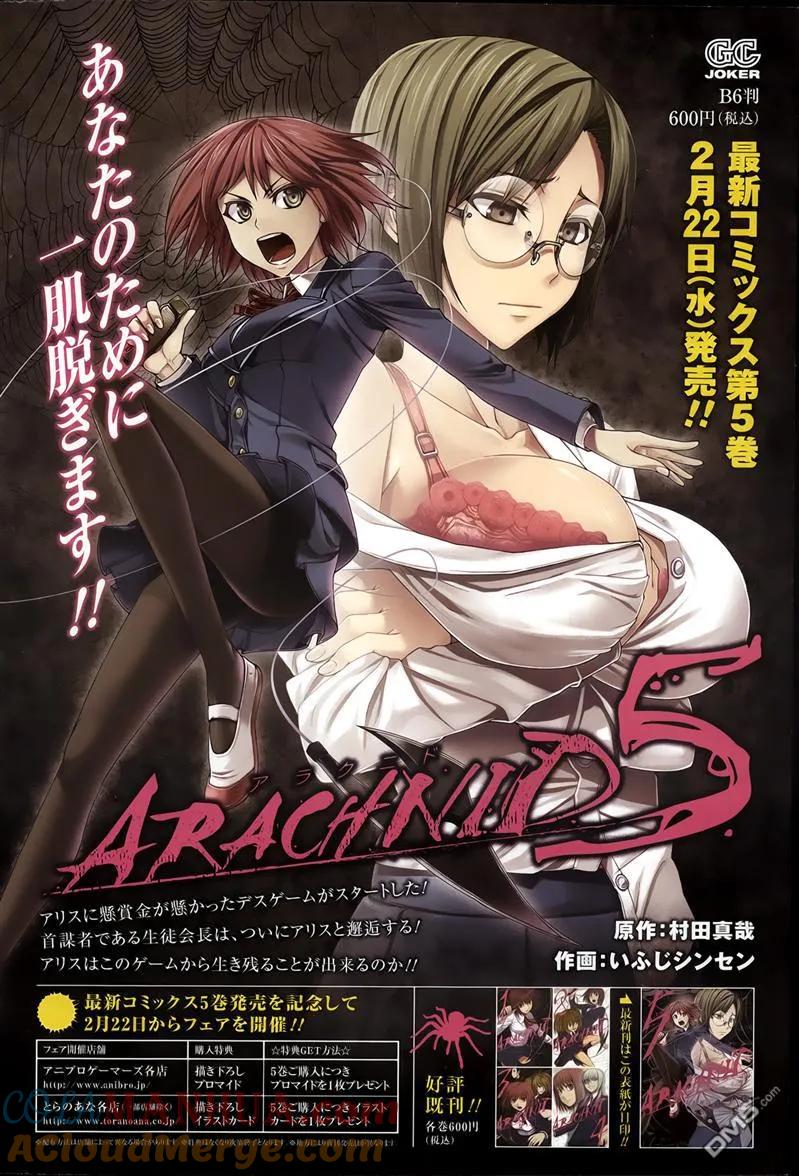 《Arachnid》第27话 这简直就如同一场游戏 第3页