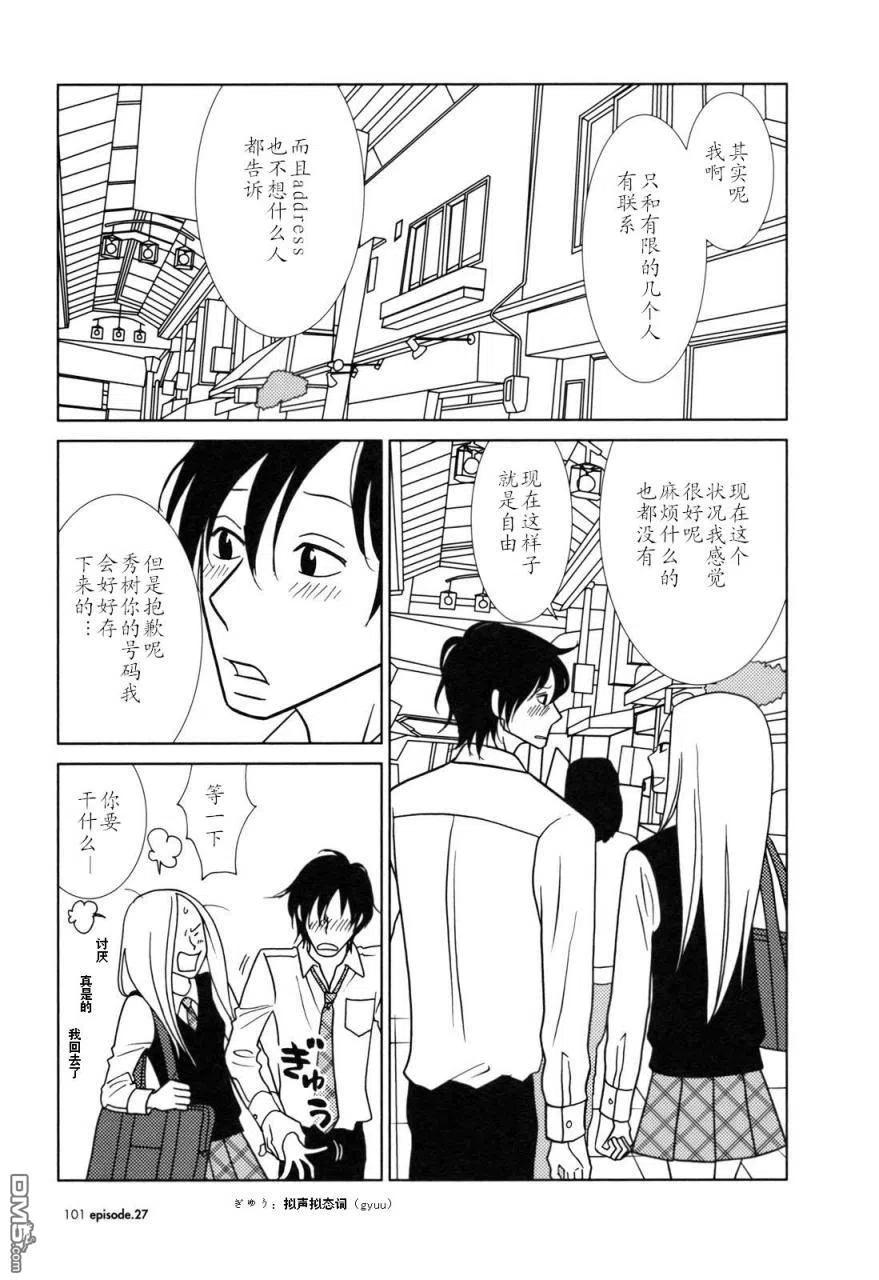 《白兔糖》第27话 第26页