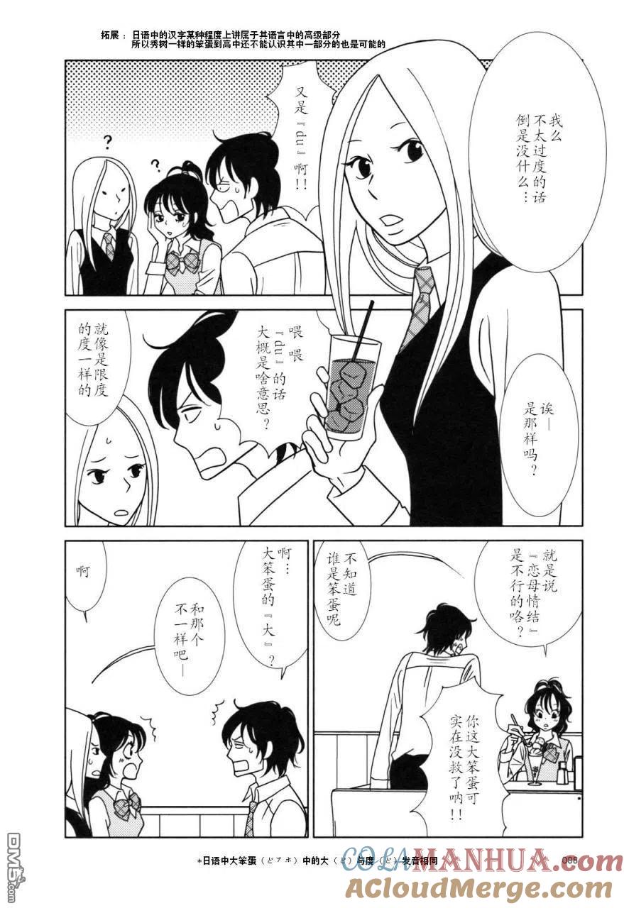 《白兔糖》第27话 第13页
