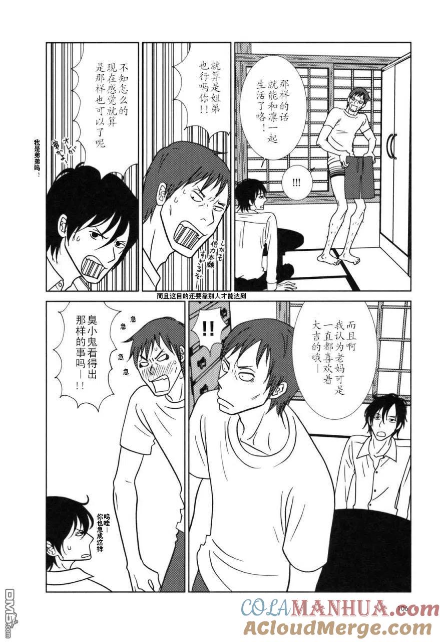 《白兔糖》第27话 第31页