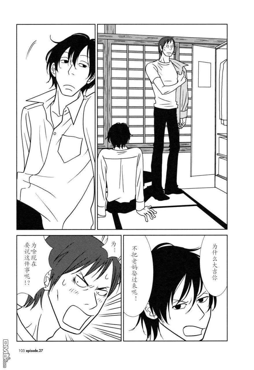 《白兔糖》第27话 第30页